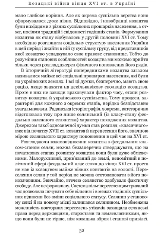 Книга Козацькі війни кінця XVI ст. в Україні. Сергій Леп’явко. Серія Козацька слава Видавництво "Апріорі" (381997528)