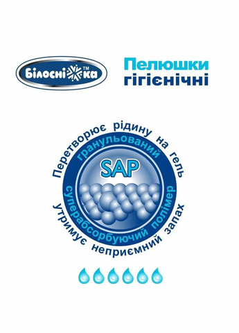 Одноразовые пеленки гигиенические Белоснежка, 60х40 см, 5 шт. Білосніжка (328309287)