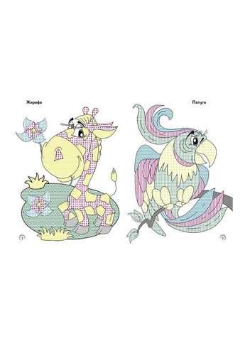 Веселые цвета. Дикие животные Ранок 1554008 рисуй водой Ranok Creative (373407478)