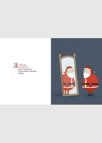 Книга Малюк Санта. Автор - Джонатан Стуцмен (ВСЛ) 9786176798439 Видавництво Старого Лева (280978561)