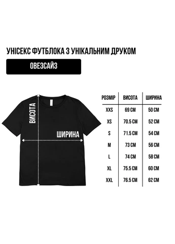 Футболка унісекс Unique Друкарня Стилю Оверсайз (385775564)