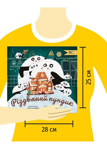 Рождественский пундик Моя книжкова полиця (370055160)