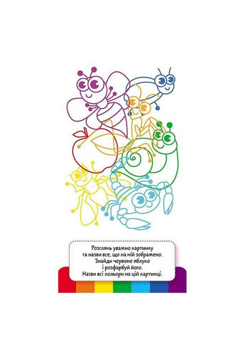 Дитяча книжечка у кишеню "Учимо кольори", 24 сторінки 1686003 Ranok Creative (392085242)