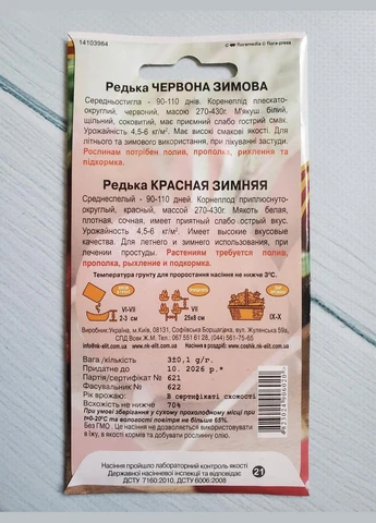 Семена Редька среднеспелая сорт Красная Зимняя 3 г НК Элит НК Еліт (348432019)