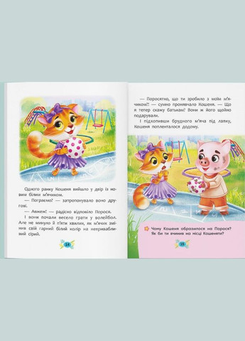 Книга Корисні казки. Як подолати страхи? - (9786175473818) Кристал Бук (316081218)