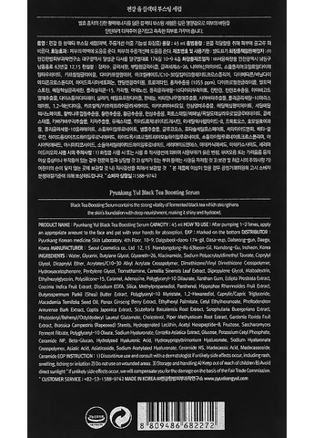 Сироватка з чорним чаєм Black Tea Boosting Serum 45ml (2-1118785) Pyunkang Yul (369797033)