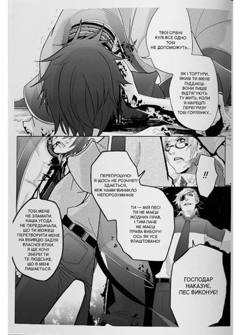 Заблудшая собака. Том 1 Manga Media (370062844)