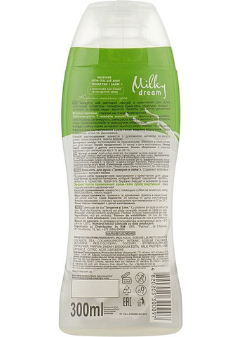 Крем-гель для душу "Танжерин і лайм" Cream Gel 300ml (446379-28990) Milky Dream (368603398)