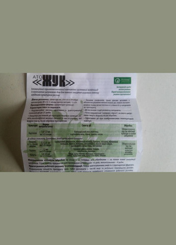 АТО Жук 15мл/50л/10сот инсектицид тройного действия Укравит УКРАВИТ (315728524)