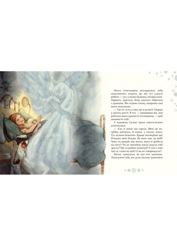 Книга Тайна снежного ангела Мэгги О'Фаррелл Час Майстрів (315441038)