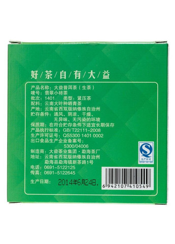 Шен Пу Эр Мэнхай Да И Нефритовый 2014 г., 81 гр Menghay DaYi (305195811)