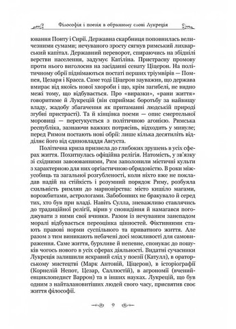 Про природу речей Видавництво "Апріорі" (370151249)