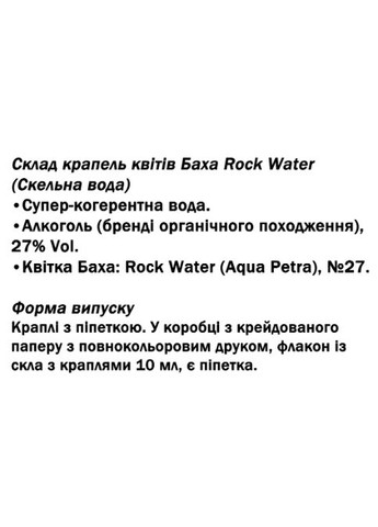 Fiori di Bach flowers Rock water 10 ml Guna (349443671)