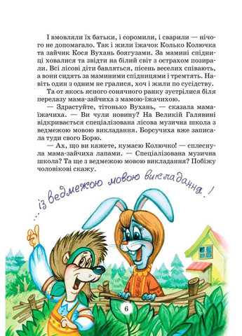 Книга Удивительные приключения в лесной школе. Солнце ночью. приключения в Паутинии (на украинском я No Brand (322123499)