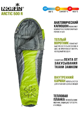 Спальний мішок Norfin зимовий 190+30х75 см Polyester No Brand ARCTIC 500 R (400975511)