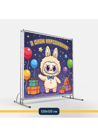 Банер для фотозони «Лабубу» | Фотозона на день народження | 120x120см, №44362 Vinylpex (360980207)