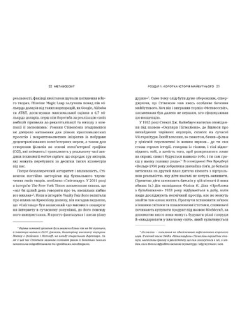 Книга Метавсесвіт Як він змінить нашу реальність Метью Болл Artbooks (335820636)