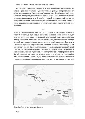 Узкий коридор. Государства, общества и судьба свободы Наш Формат (370052790)