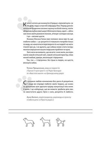 Із ким я живу. Короткий курс для розуміння собаки Віхола (370074560)