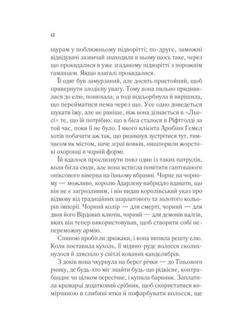 Королева тіней Vivat (370058190)