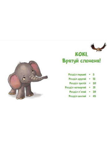 Казки Малюкирятівники. Дружба на все життя Виват (273238875)