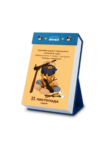 Календарь с предсказаниями «Мой невероятный 2026 год» Orner (361113437)