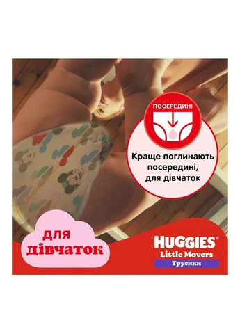 Подгузники Little Movers/Pants 3 Mega 6-11 кг для девочек 58 шт (5029053547480) Huggies Little Movers/Pants 3 Mega 6-11 кг для дівчаток 58 (357435975)