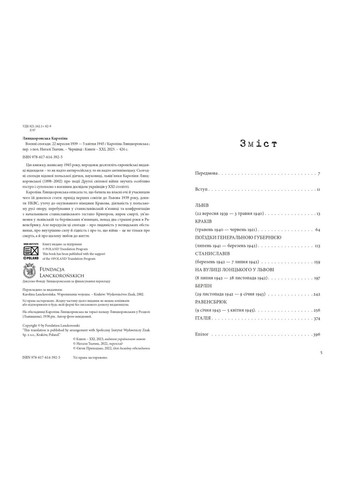 Военные воспоминания. 22 сентября 1939-апрель 1945 Meridian Czernowitz (370078343)