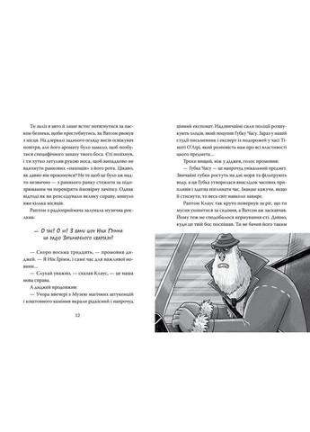 Разгадай тайну самостоятельно. Книга 2 Часокрад. Гарет Ф. Джонс Рідна мова (366409464)