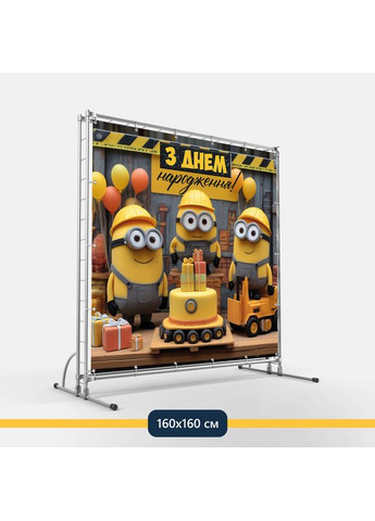 Банер для фотозони «Міньйони» | Фотозона на день народження | 160x160см, №44145 Vinylpex (360981784)