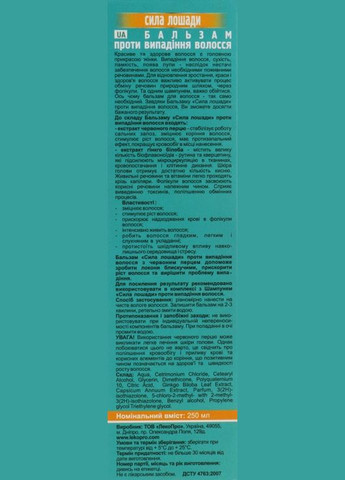 Бальзам против выпадения волос "Сила коня" 250ml (243413-89111) LekoPro (368652469)
