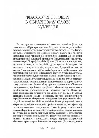 Про природу речей Видавництво "Апріорі" (370151249)
