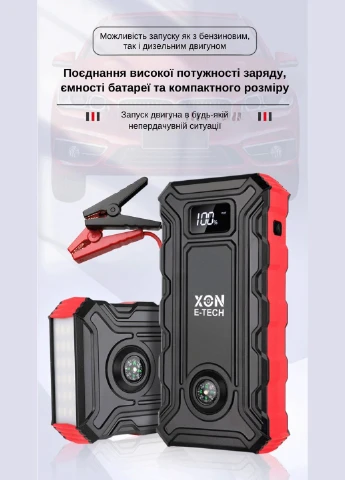 Портативная батарея 25000 mAh с функцией автозапуска с автоматическим воздушным насосом XON PowerBoost (TC1N 2247) Черная XON E-Tech (322196938)