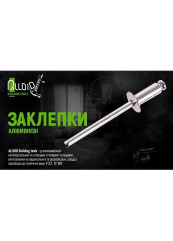 Заклепка алюмінієва 4,0х16,0мм, 50 шт Alloid (386234269)