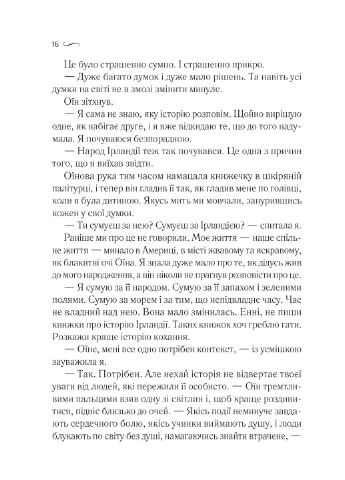 Що знає вітер / Емі Гармон Vivat (380620422)