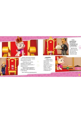 Щенячий Патруль. Королівські пригоди РАНОК (378716730)
