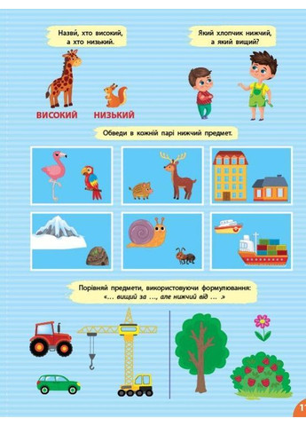 Первоклассная подготовка к школе. Математика. Формы и величины. Силич Светлана УЛА (364957293)