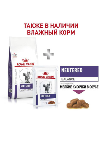 Дієта Neutered Satiety Balance для кішок із моменту стерилізації до 7 років 1.5 кг (3182550799638) Royal Canin (279565293)