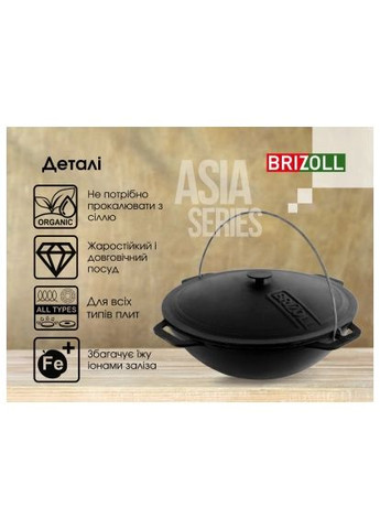 Котел туристический чугунный азиатский с крышкой 6 л (KA06-1) Brizoll чавунний азіатський з кришкою 6 л (370892314)