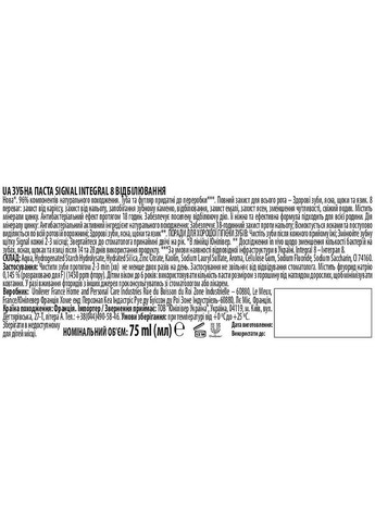 Зубная паста Integral 8, Отбеливание, 75 мл Signal 8720181419119 (328395586)