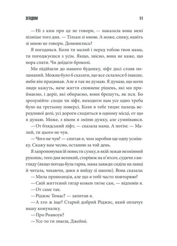 Книга Потім / Стівен Кінг (українською мовою) Клуб Семейного Досуга (322122814)