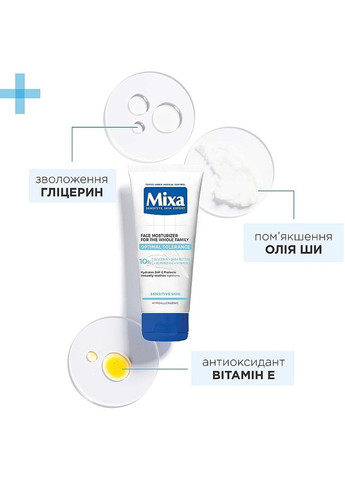 Крем для кожи чувствительного лица для всей семьи Optimal Tolerance 100ml (841061-38310802) Mixa (368654770)