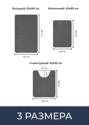 Набор ковриков для ванной и туалета с эффектом памяти 3 шт (50 х 80 см, 40 х 60 см и U-образный 50 х 50 см) Темно-серый Aquarius (281327184)