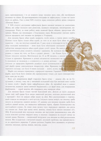 Українська народна писанка. Манько Віра Свічадо (354253132)