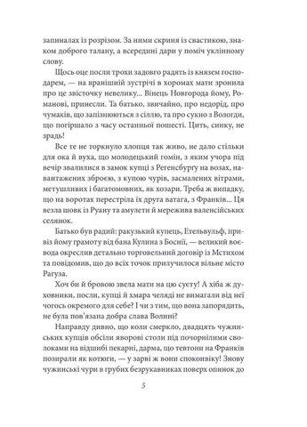 Книга Шестикрилець Катря Гриневичева 2023р 160 с Фолио (293060088)