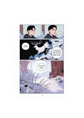 Комікс (9786171706149) Vivat Демон у лісі (Гриша #0) - Лі Бардуґо (366482000)