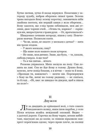 Хіба ревуть воли, як ясла повні? Навчальна книга - Богдан (370105540)