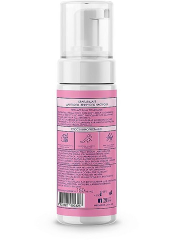 Пінка для душу Magic Unicorn 150ml (1272731-4057003) MERMADE (368637258)