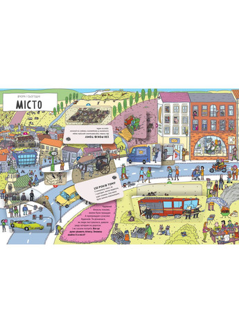 Вчора та сьогодні. Місто Артбукс (370062858)