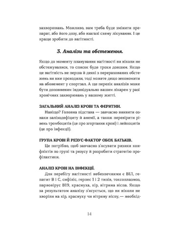 Две полоски на тесте. Ваши вопросы и мои ответы о беременности Віхола (370057882)